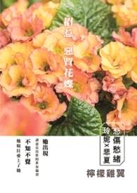 恶质花蝶